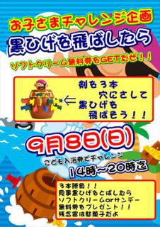 黒ひげ危機一髪チャレンジ！