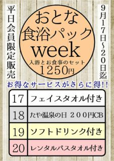 おとな食浴パック