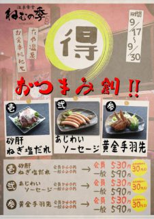得!おつまみ割