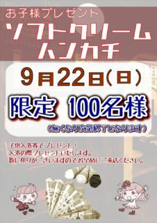 お子様プレゼント企画