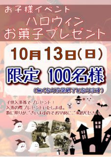 お菓子プレゼント