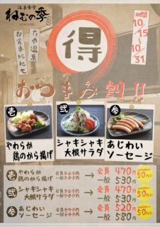 得！おつまみ割