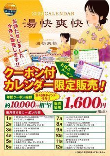 クーポン付きカレンダー販売