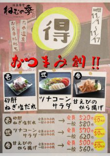 得！おつまみ割