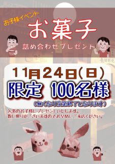 お菓子プレゼント！