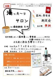 湯った～リサロン