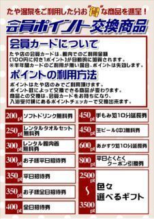 ポイント交換商品