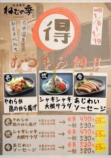 得！おつまみ割り