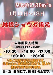 林檎ショウガ風呂
