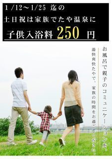 子ども入浴割