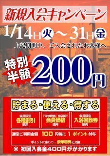 新規入会キャンペーン