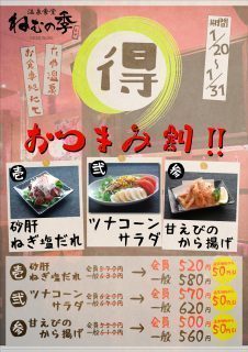 得おつまみ割り！！