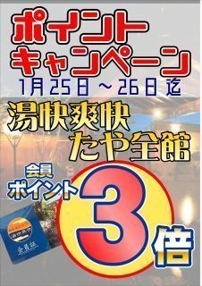 会員ポイント3倍