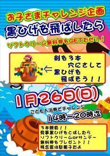 黒ひげ危機一髪チャレンジ