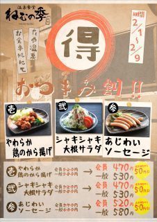 お得！おつまみ割