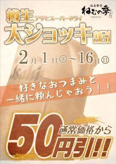 大ジョッキ割引