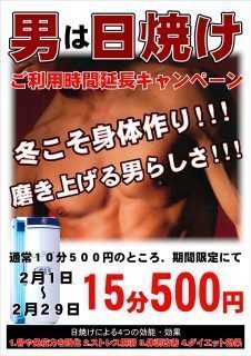 男は日焼け