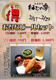 さらに得！ビールセット