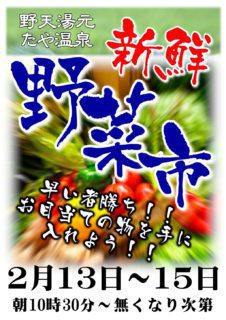 新鮮野菜市