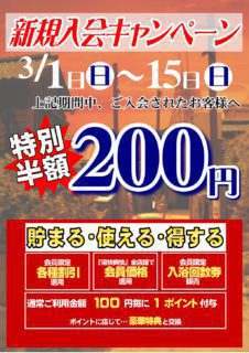 新規入会キャンペーン