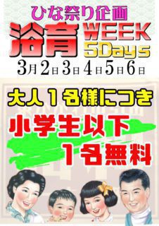 浴育week
