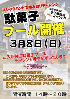 駄菓子プール