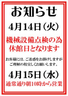 休館日のお知らせ