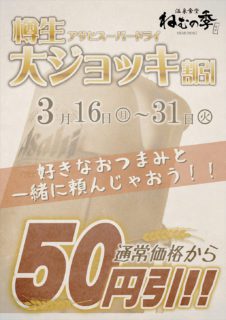大ジョッキ割引