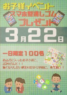 スマホ型消しゴムプレゼント