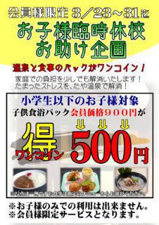 お子さま臨時休校お助け企画