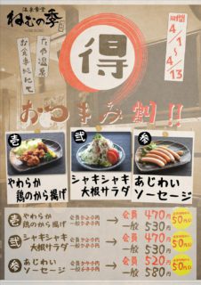 おつまみ割