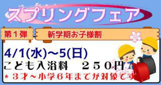 新学期お子様割