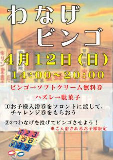 わなげビンゴ