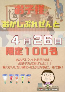 おかしぷれぜんと
