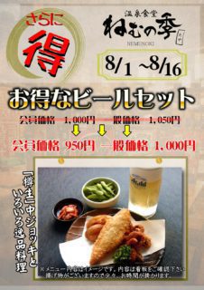 お得なビールセット