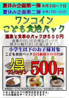 こども食欲パック　ワンコイン