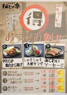 おつまみ割