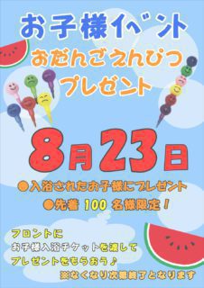 お子様イベント
