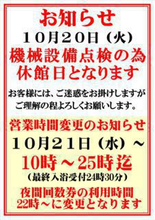 2020年10月20日（火）　休館日