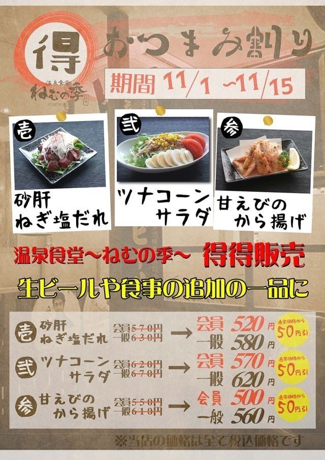 おつまみ割