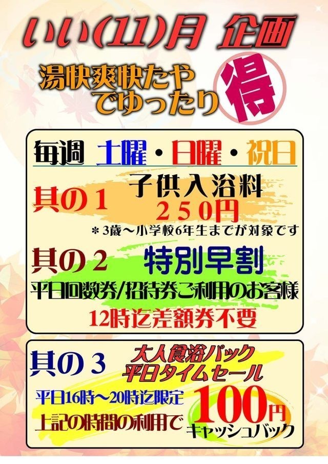 いい(11)月 企画