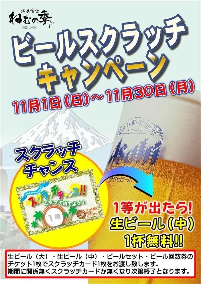 ビールスクラッチ