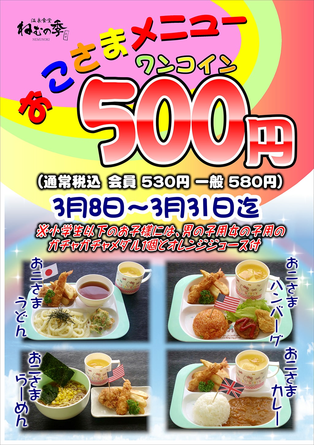 お子様メニューワンコイン