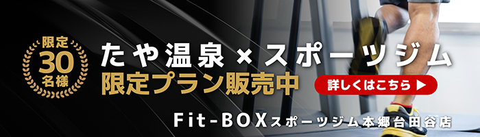 フィットボックススポーツジム本郷台