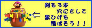 お子様イベント・黒ひげ