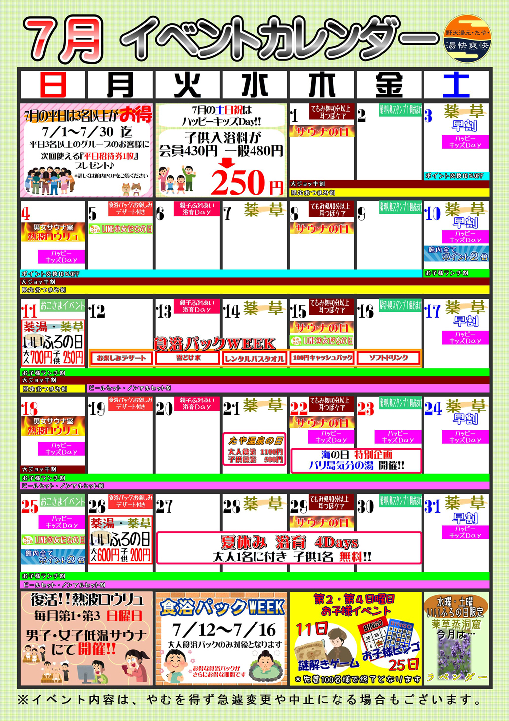 イベント フェア 野天湯元 湯快爽快 たや