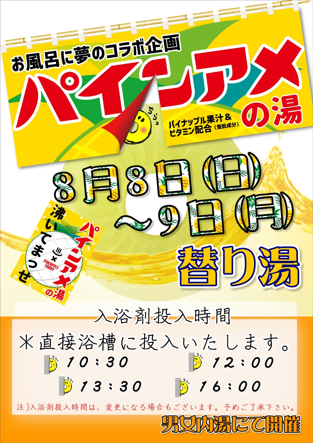 パインアメの湯 野天湯元 湯快爽快 たや パインアメの湯 野天湯元 湯快爽快 たや