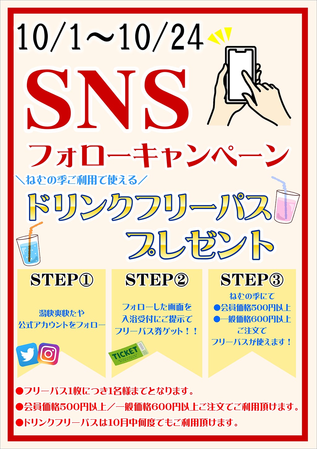フォロー価格