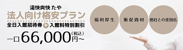 法人向け契約プランのご案内