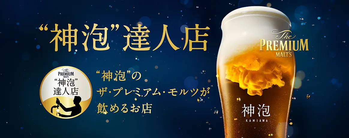 神泡達人店